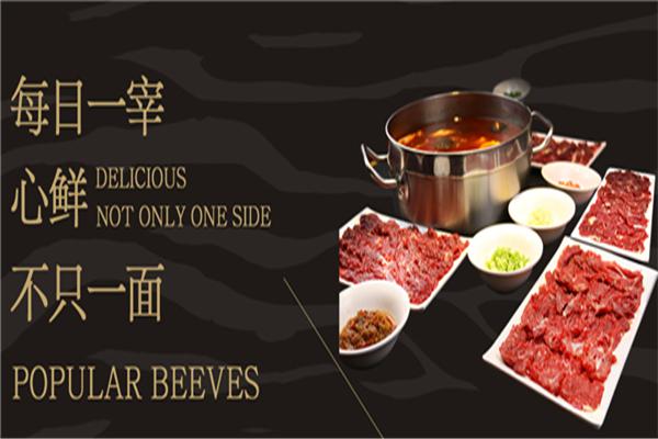 潮牛主义牛肉火锅加盟