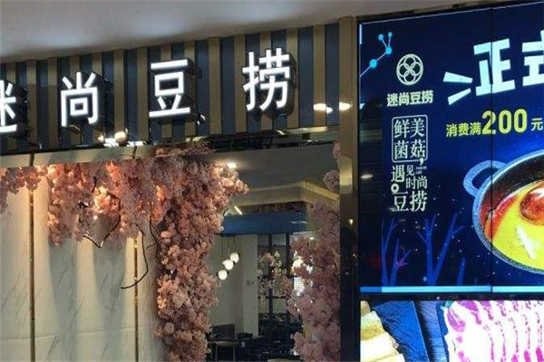 迷尚豆捞