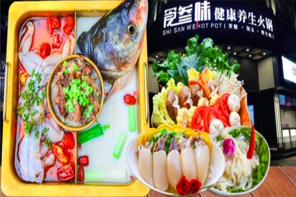 食叁味养生火锅