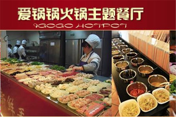 爱锅锅火锅加盟