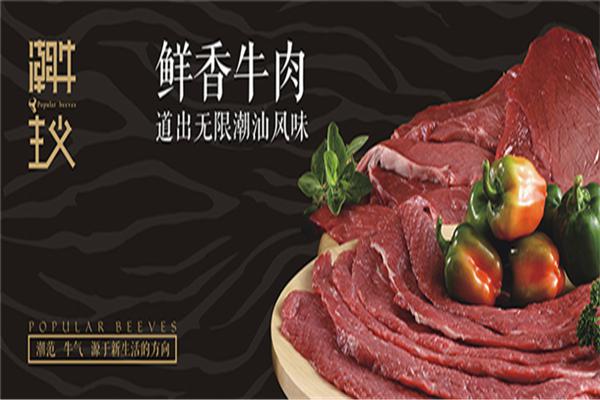 潮牛主义牛肉火锅加盟
