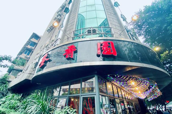 麦香园火锅
