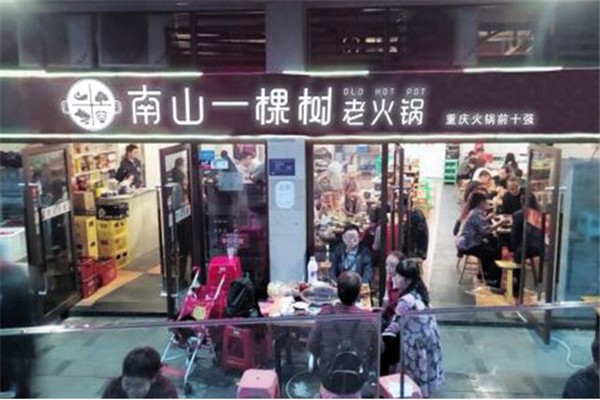 南山一棵树老火锅加盟