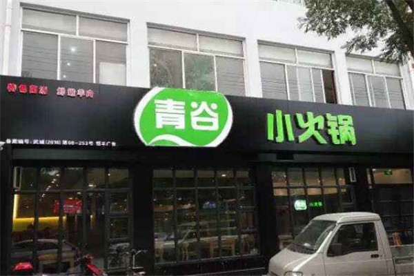 青谷火锅加盟