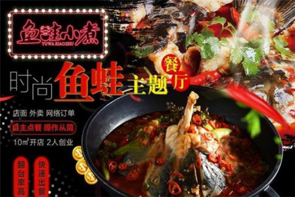 鱼蛙小煮