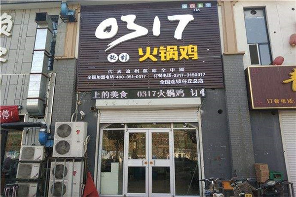 0317秘制火锅鸡