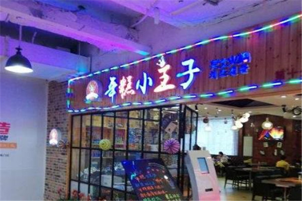 年糕小王子