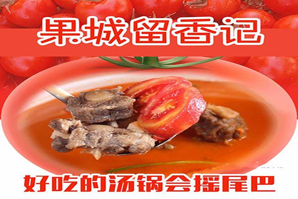 果城留香记
