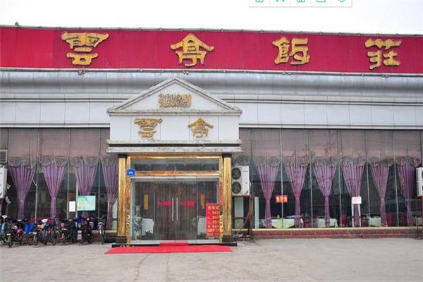 云亭火锅