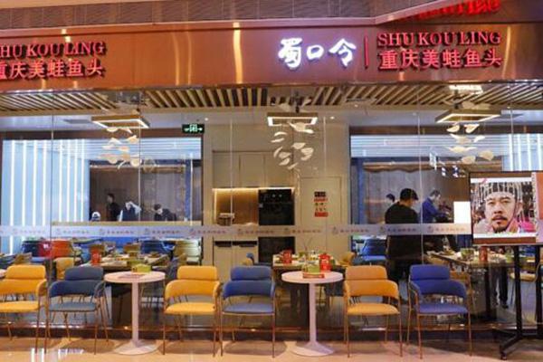 蜀口令重庆美蛙火锅加盟怎么样?投入低,运营团队多年实战经验