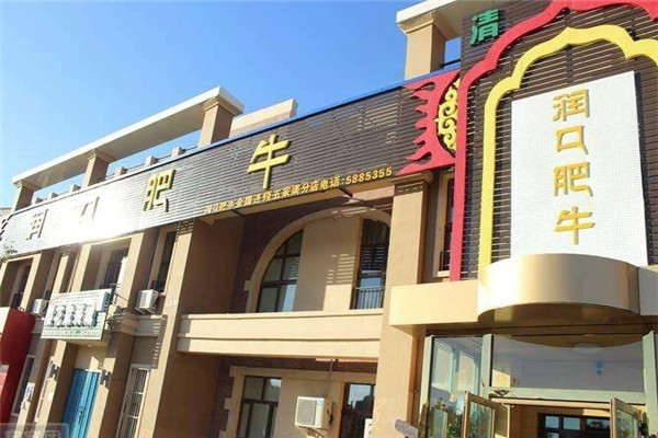 润口肥牛火锅店加盟