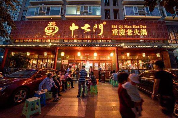 重庆十七门老火锅加盟