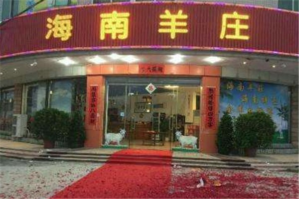 海南羊庄火锅加盟