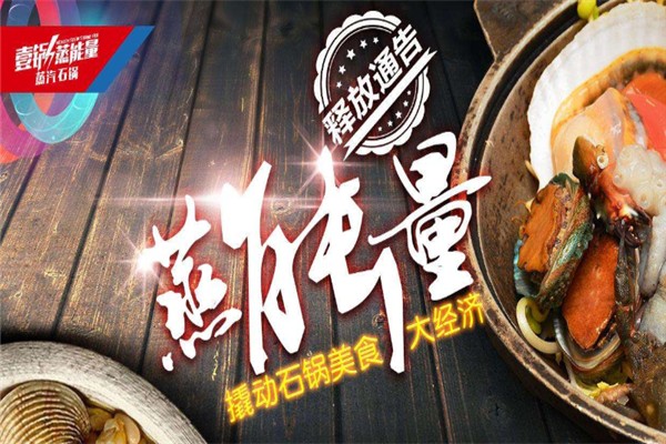 壹锅蒸能量加盟