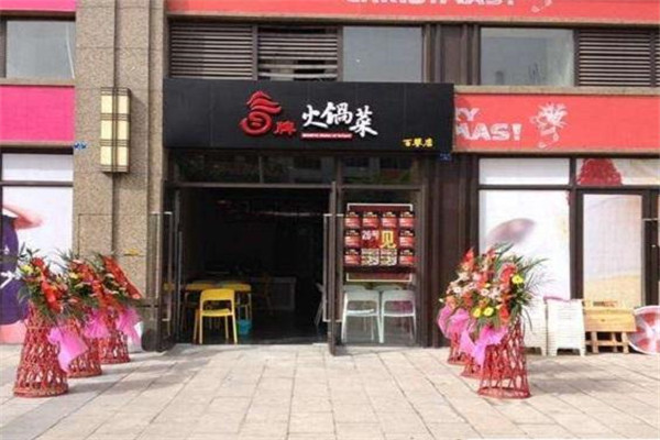冒牌火锅菜