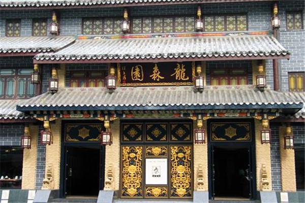 龙森园