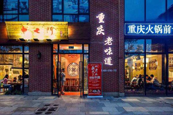 重庆十七门老火锅加盟