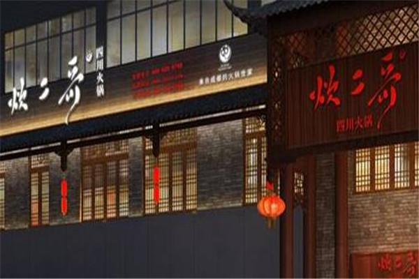 炊二哥