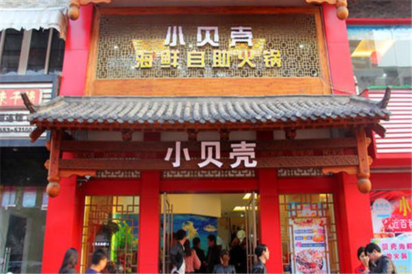 小贝壳海鲜火锅
