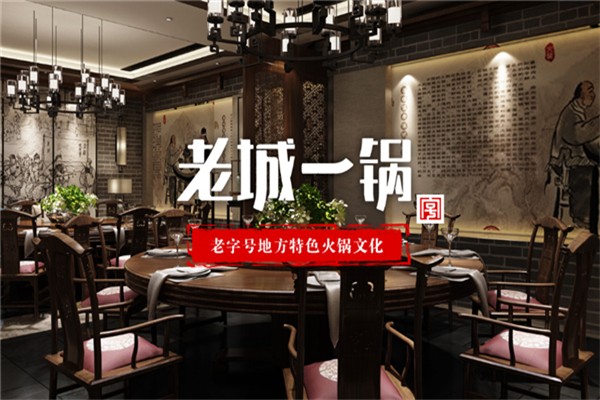 骨珍香老城一锅加盟
