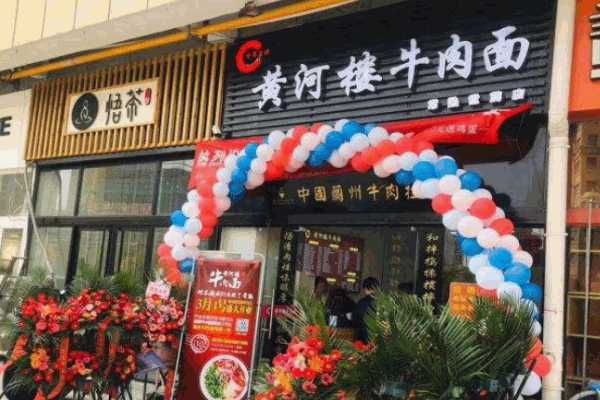 黄河楼牛肉面产品 门店图片