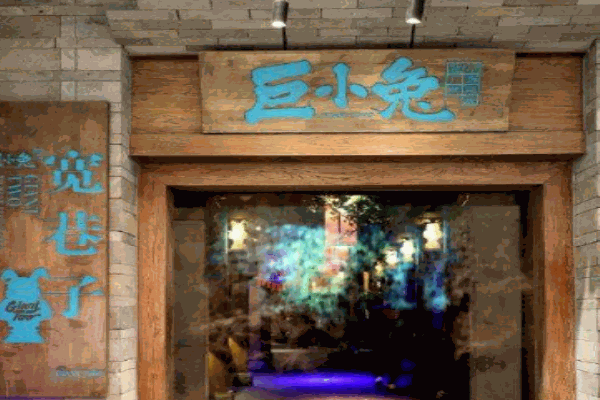巨小兔川菜产品 门店图片