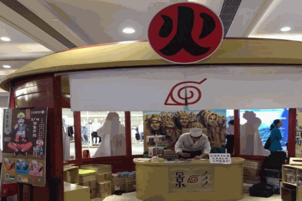 火影一乐拉面产品 门店图片