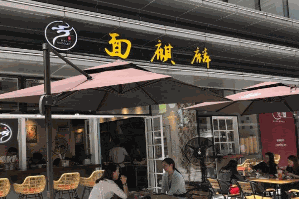 面麒麟产品 门店图片