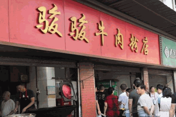 骏骏牛肉粉产品 门店图片