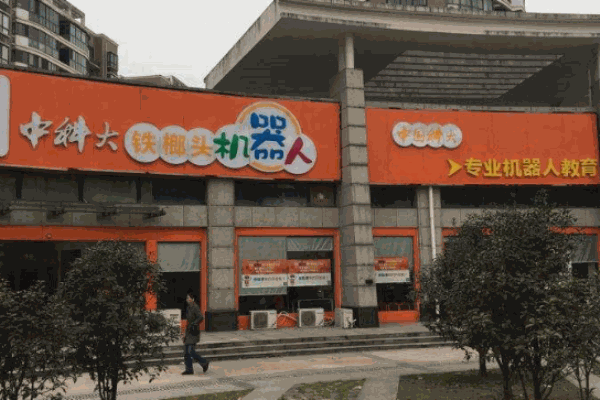 铁榔头机器人产品 门店图片