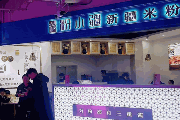 粉小疆产品 门店图片