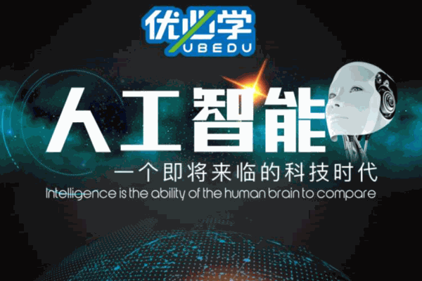 优必学人工智能教育产品 门店图片