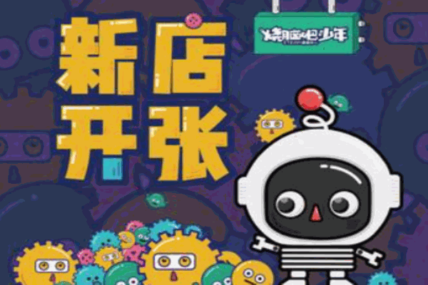 烧脑吧少年产品 门店图片