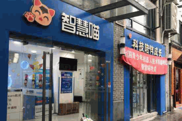 智慧喵少儿机器人产品 门店图片