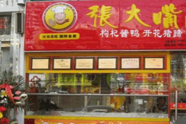 张大嘴卤味产品 门店图片