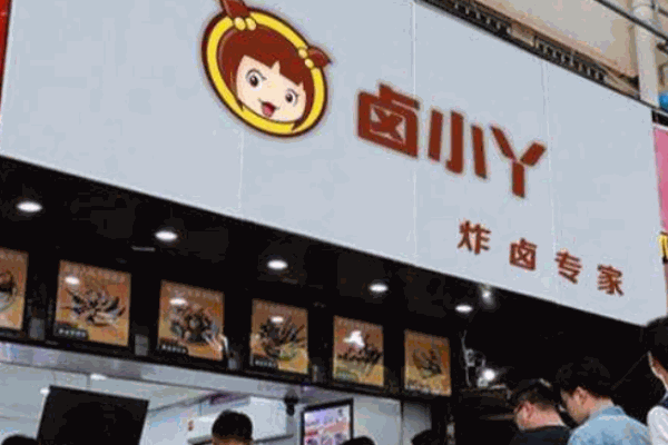 卤小丫炸卤产品 门店图片