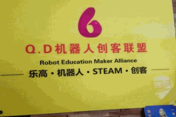QD机器人创客联盟产品 门店图片