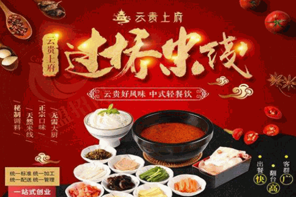 云贵上府米线产品 门店图片