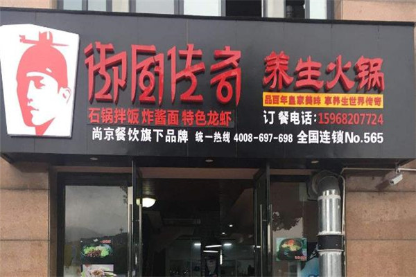 御厨传奇