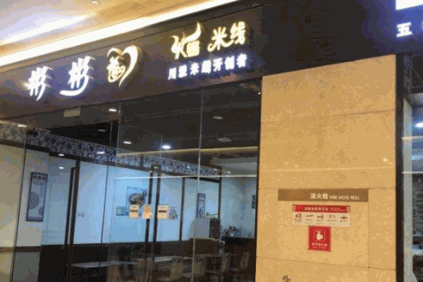 彬彬恋火锅米线产品 门店图片