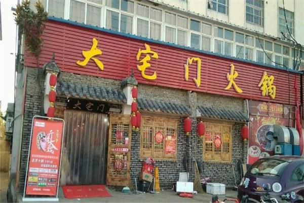 大宅门火锅