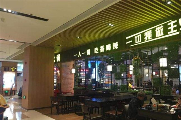 一鼎壹火锅