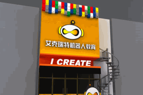 艾克瑞特机器人教育产品 门店图片