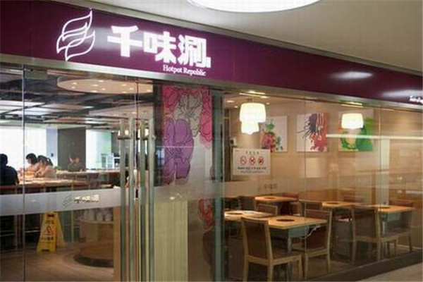 千味涮火锅