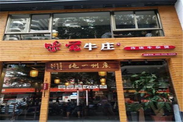 味觉牛庄加盟