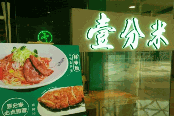 壹分米产品 门店图片
