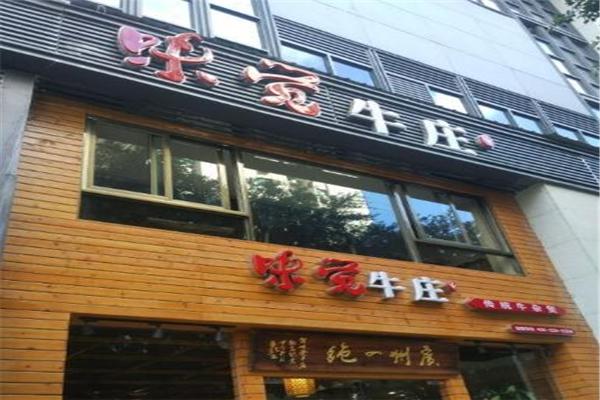味觉牛庄加盟
