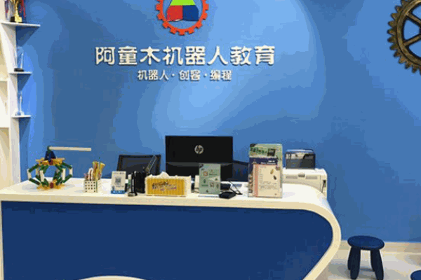 阿童木机器人教育产品 门店图片