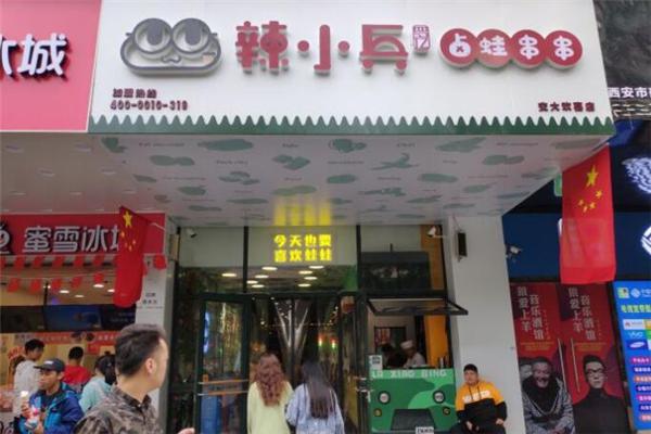 辣小兵泥炉老灶火锅加盟
