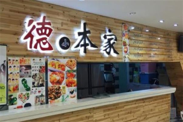 德本家韩国年糕火锅